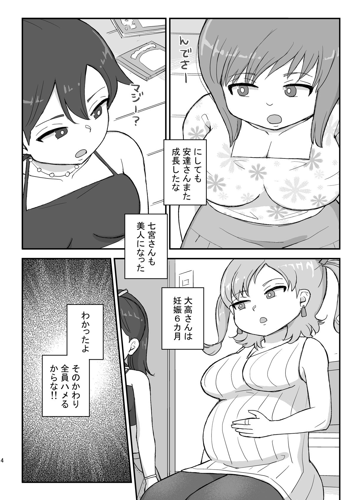 クラスの女子をバレずに孕ませたい 同窓会編2