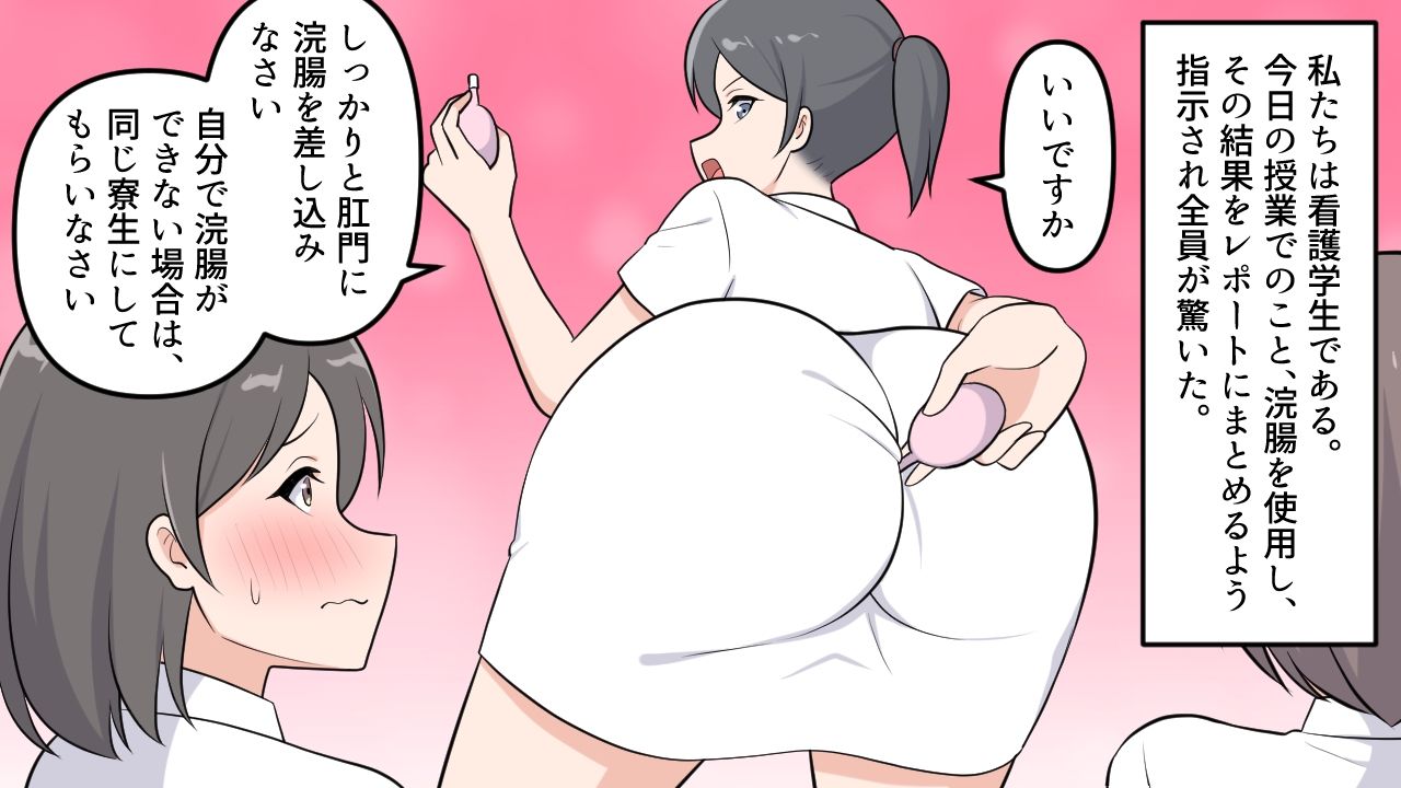 羞恥の浣腸実習レポート