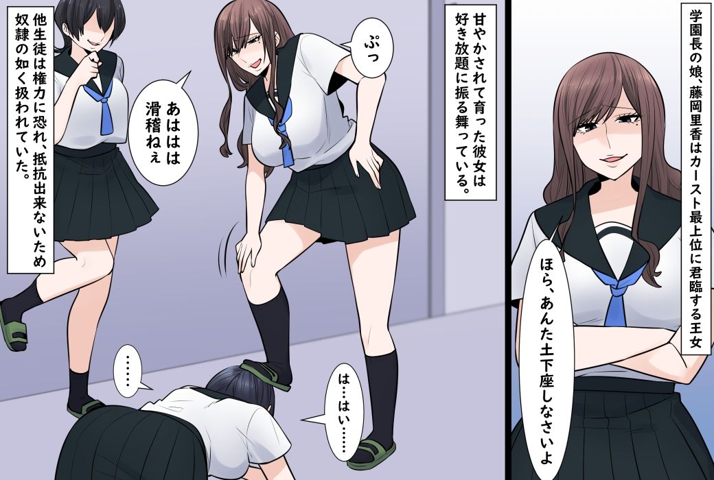 学園長の娘、カースト最下位へ堕ちる