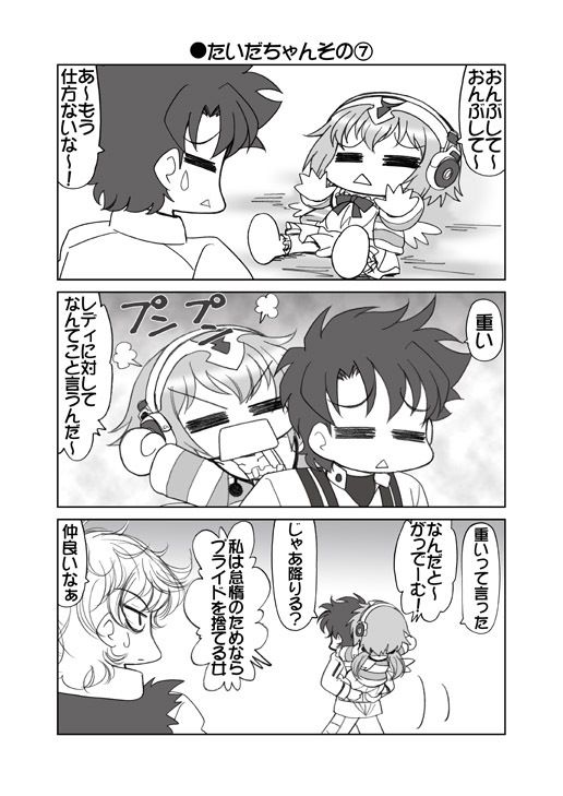 たいだちゃんとリリスちゃん2