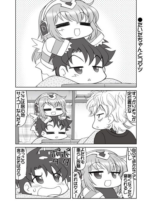 たいだちゃんとリリスちゃん2