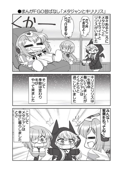 たいだちゃんとリリスちゃん2