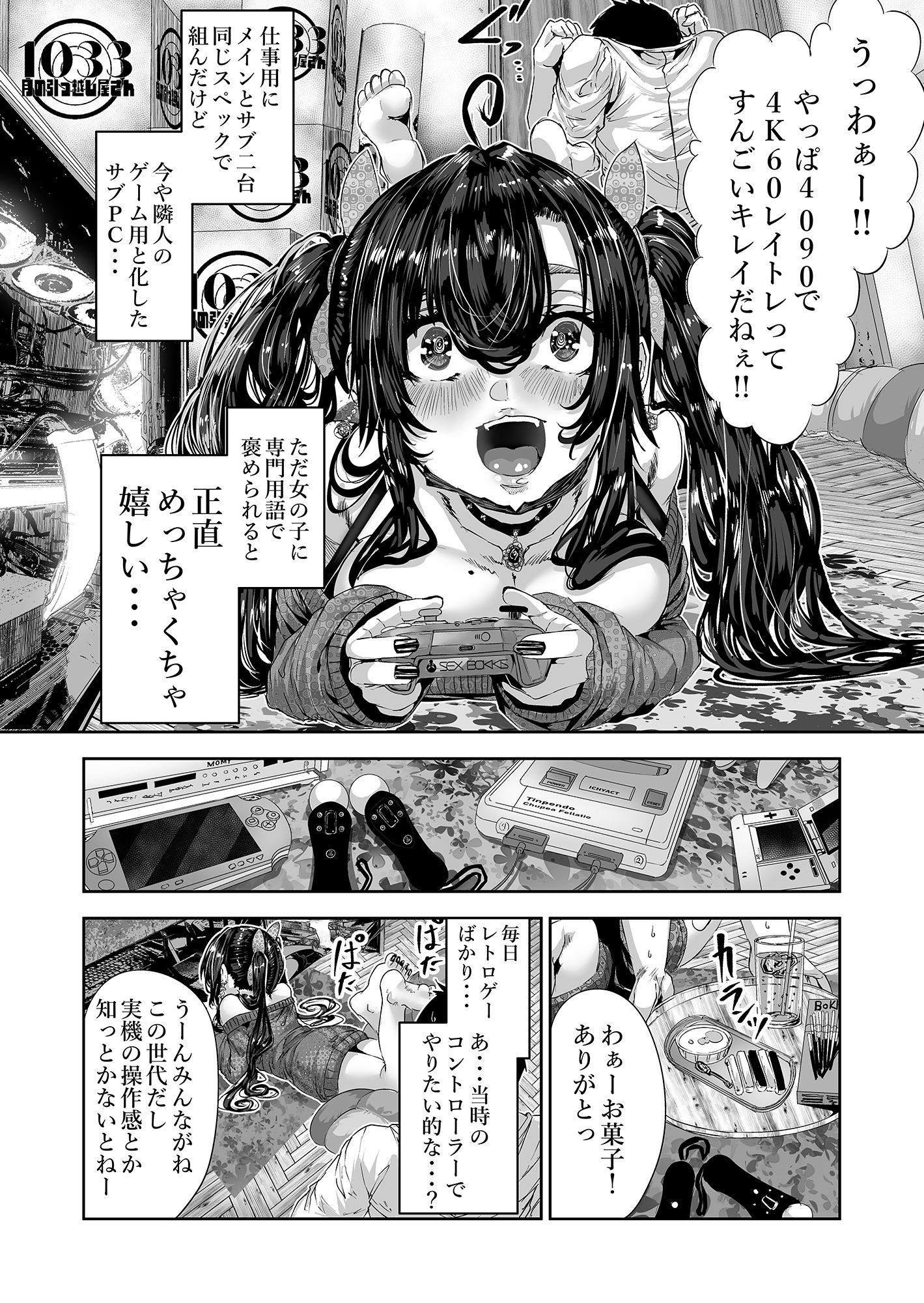 となりのクソ○キさん