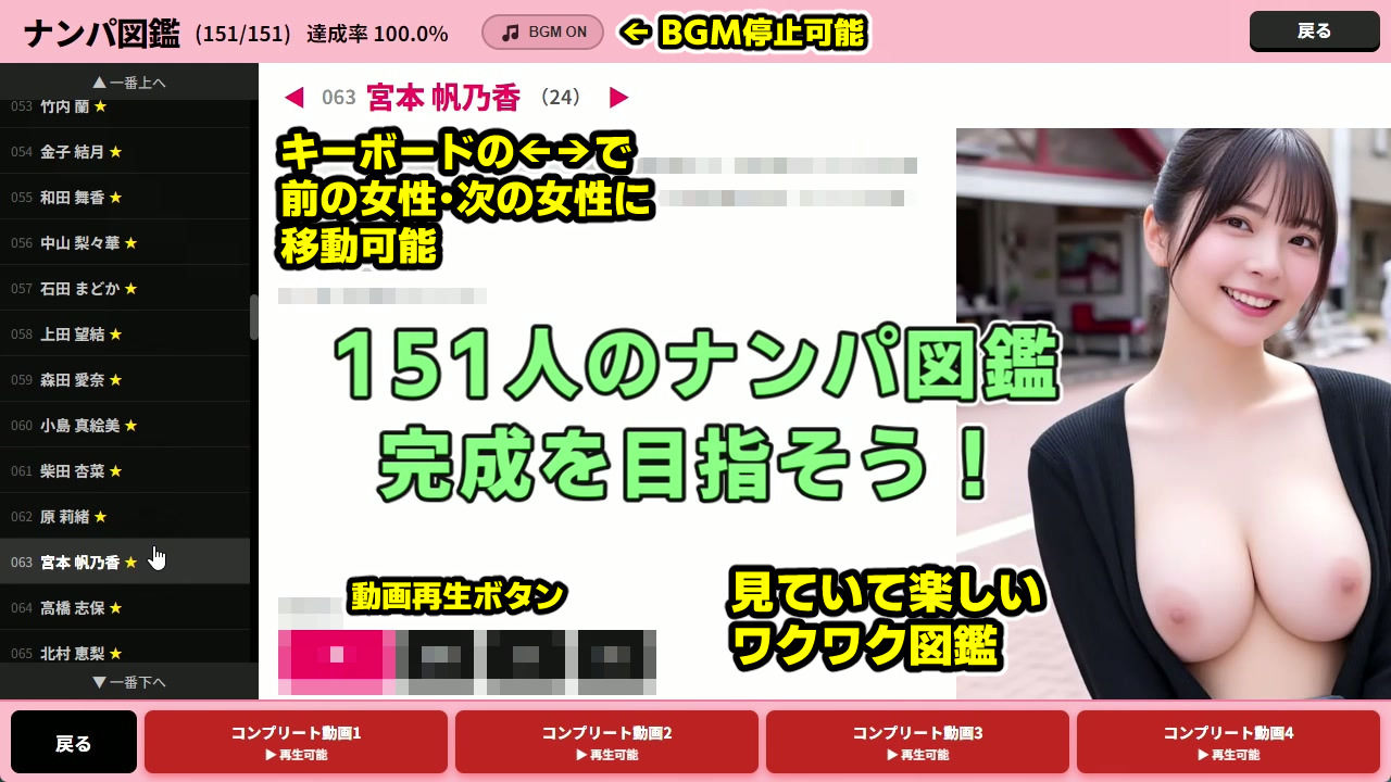 ナンパマスター〜151人のナンパ図鑑完成を目指せ！！〜【いきなり極限リーチ！！ 即興奮！！脳汁ドバドバナンパゲーム！！】