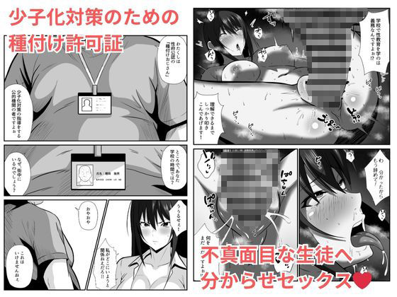 性教育 種付け許可証