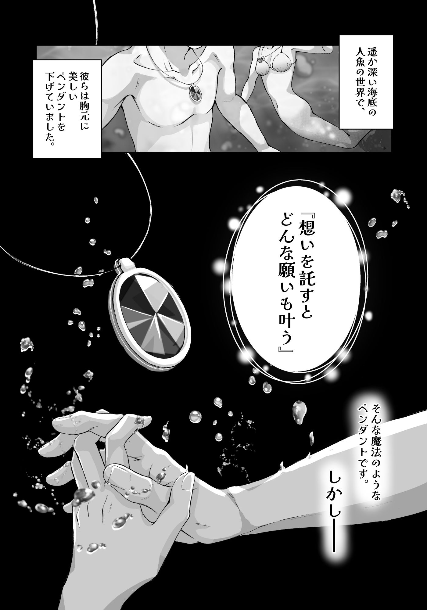海に還ったひと