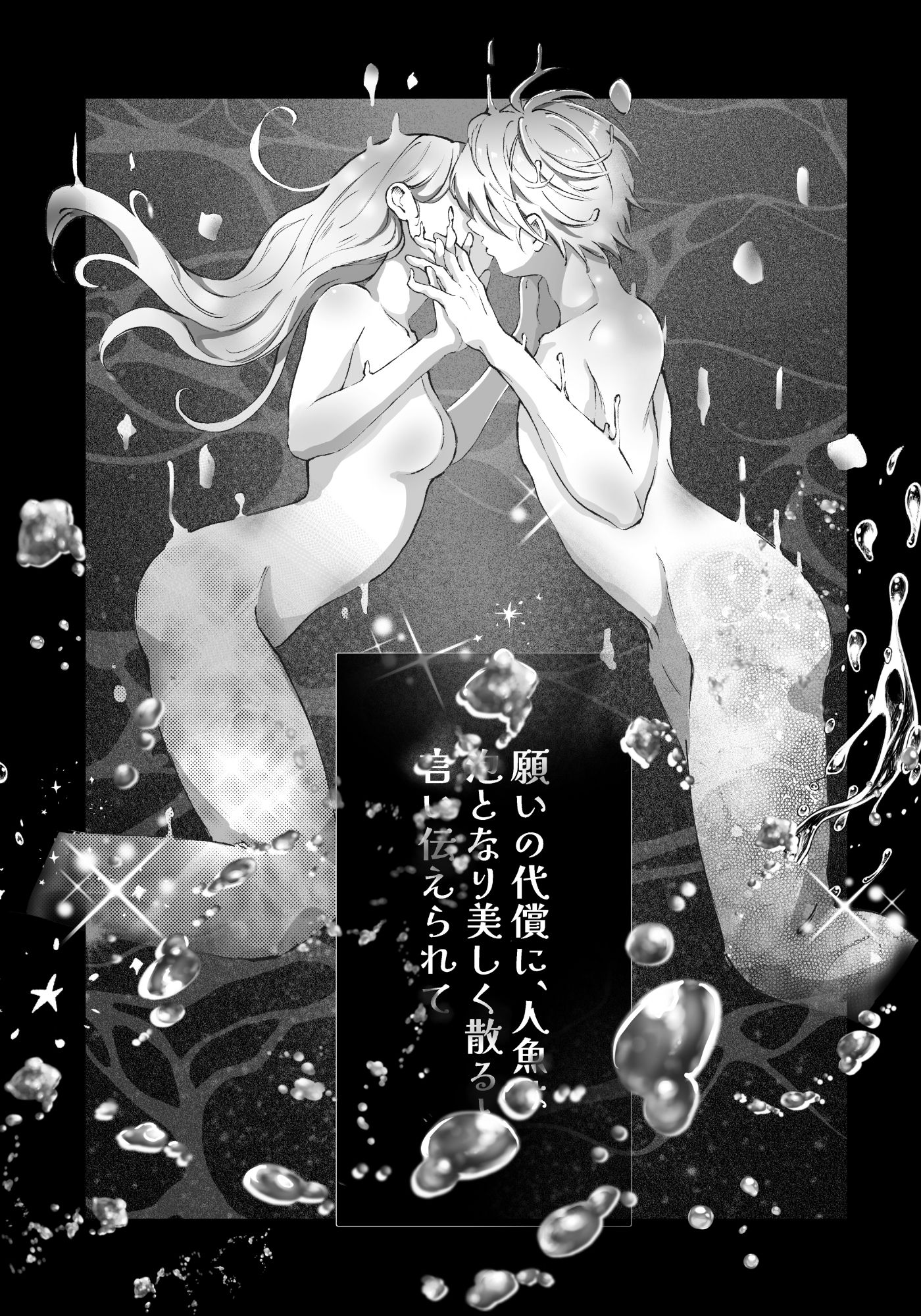 海に還ったひと