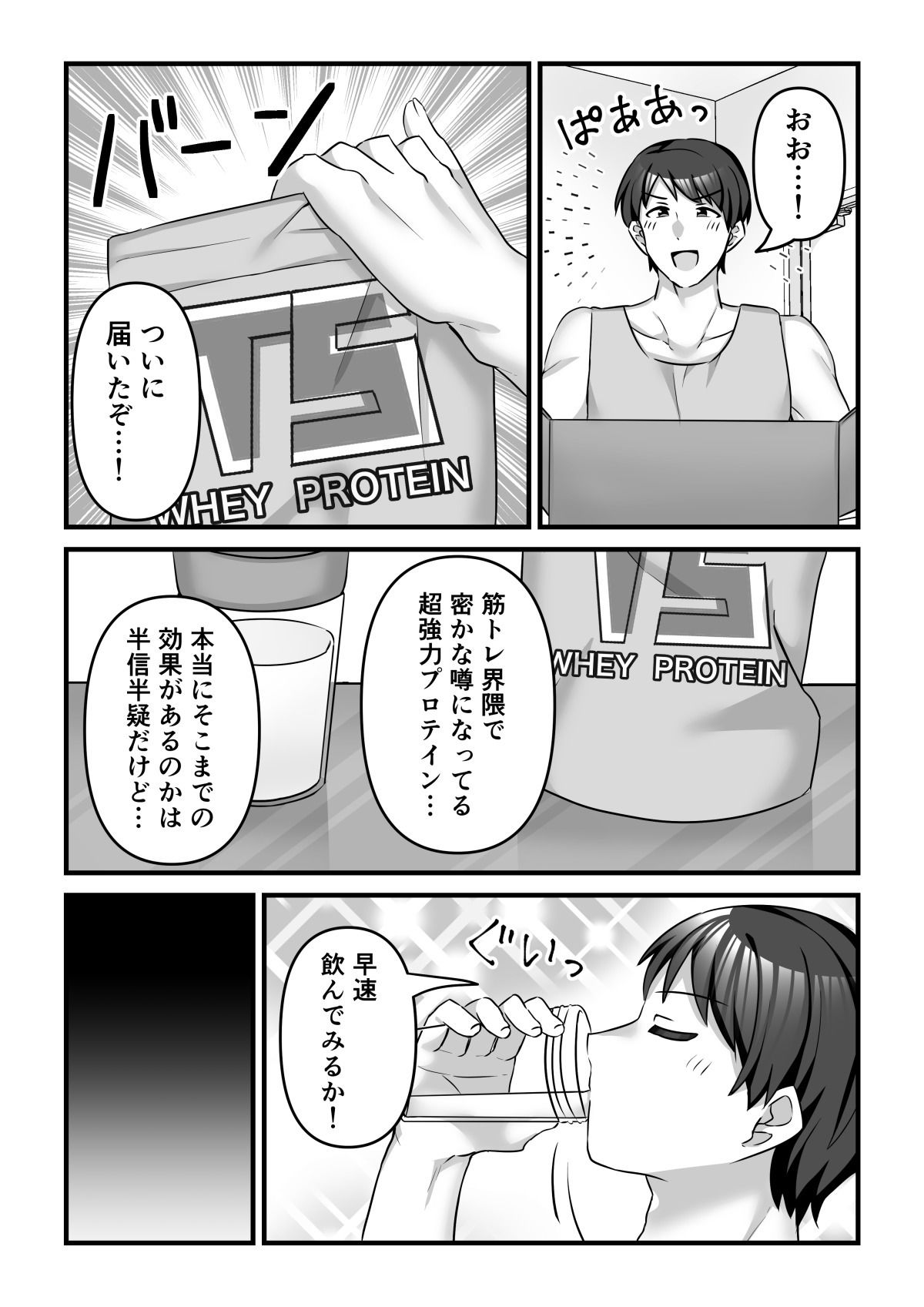 プロテインで女の子に！？