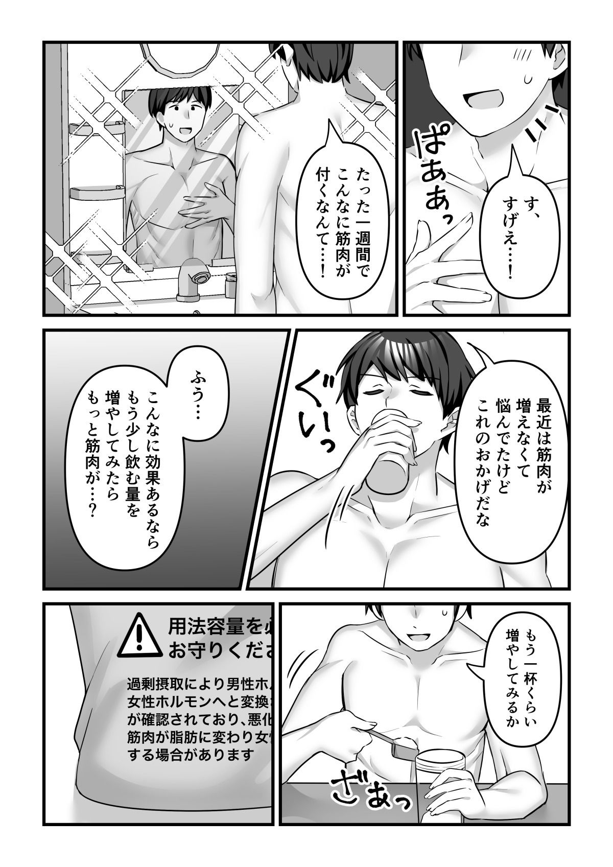 プロテインで女の子に！？