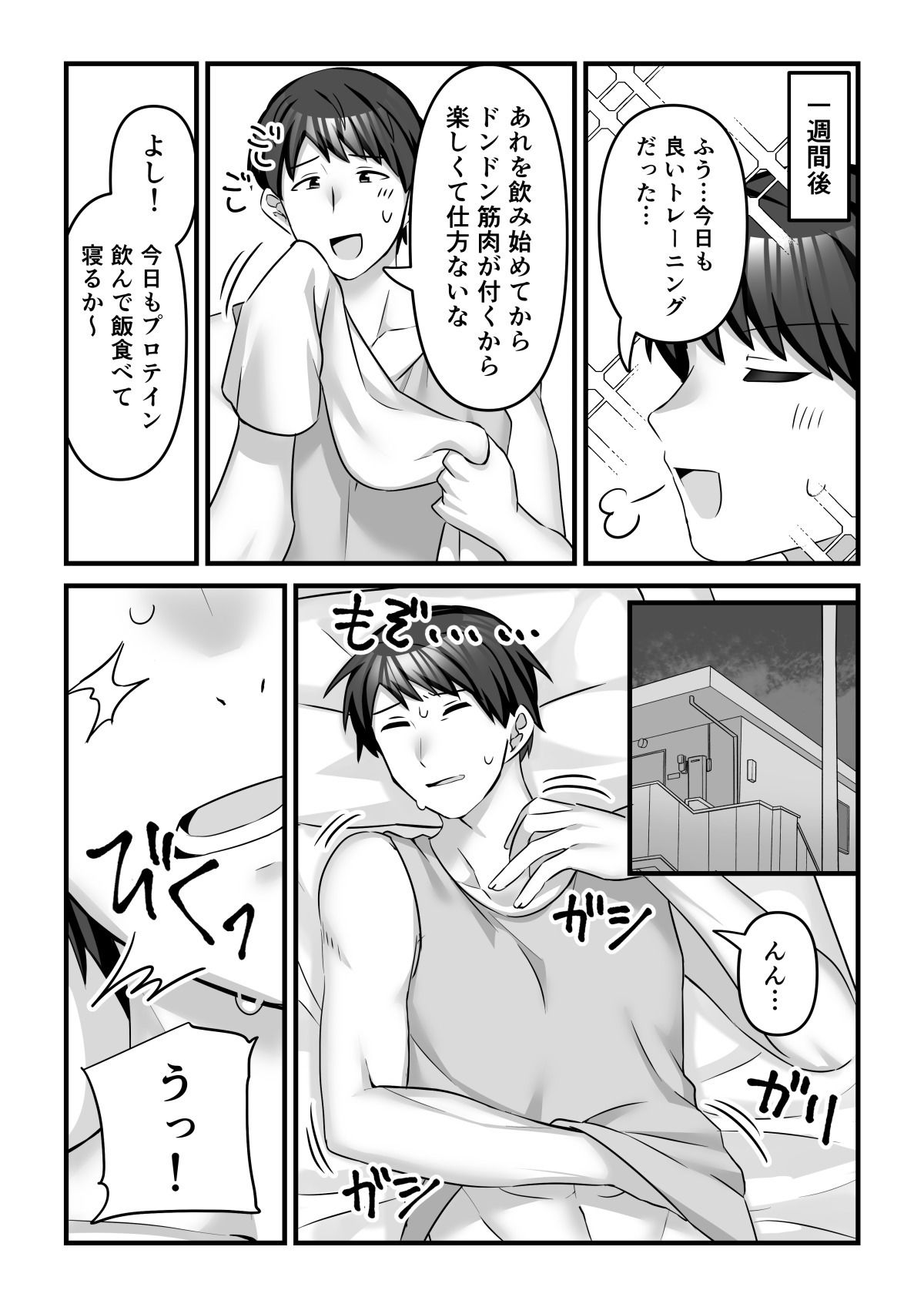 プロテインで女の子に！？