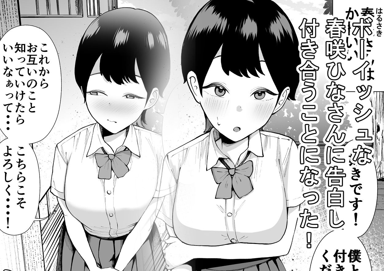 ボーイッシュな彼女は実は敏感でアクメ体質だった話