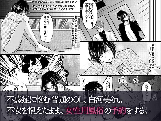 セックスでイッたことない私が出張風俗で連続絶頂させられるまで。無自覚の敏感ボディがイケメン二人に暴かれる!