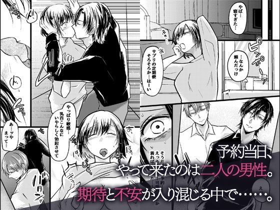 セックスでイッたことない私が出張風俗で連続絶頂させられるまで。無自覚の敏感ボディがイケメン二人に暴かれる!