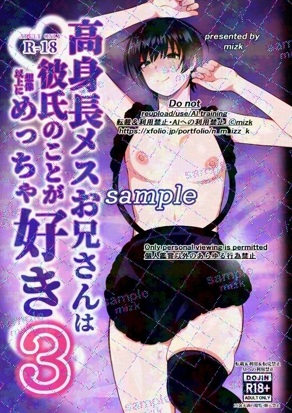 高身長メスお兄さんは彼氏のことが想像以上にめっちゃ好き3