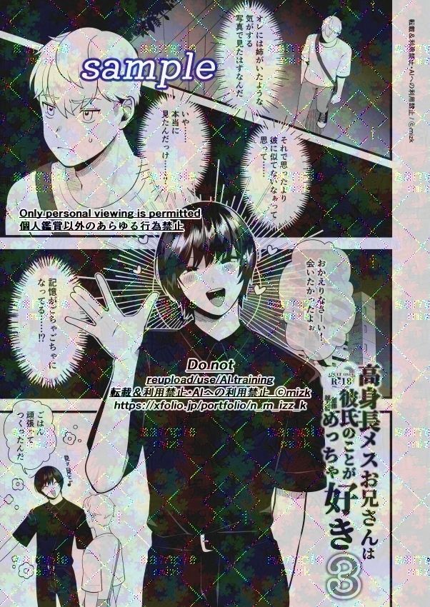 高身長メスお兄さんは彼氏のことが想像以上にめっちゃ好き3