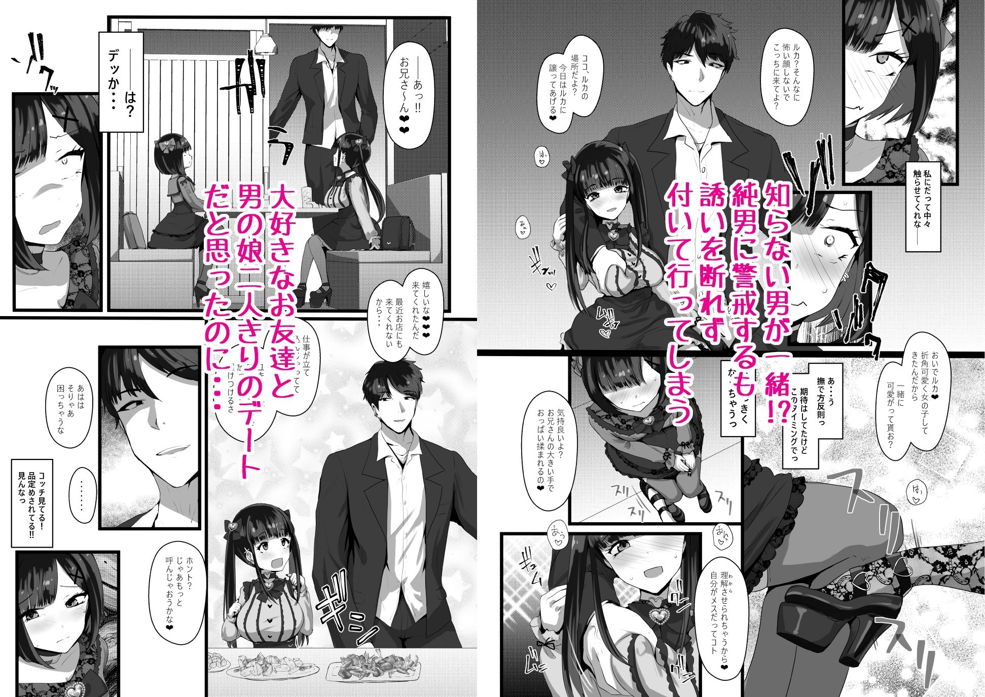 お兄さん（はーと）私達（ユキルカ）と遊びましょ？