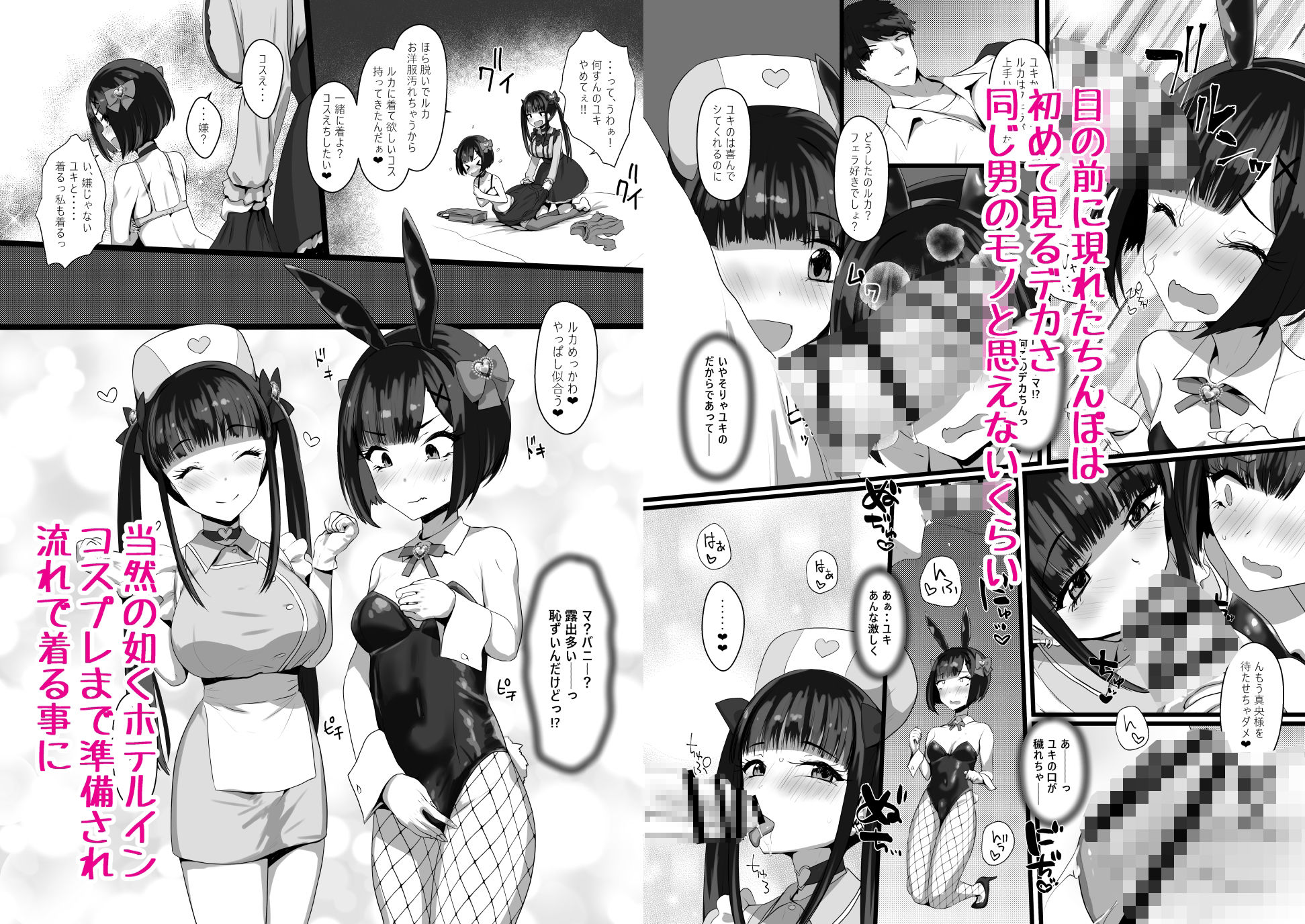 お兄さん（はーと）私達（ユキルカ）と遊びましょ？