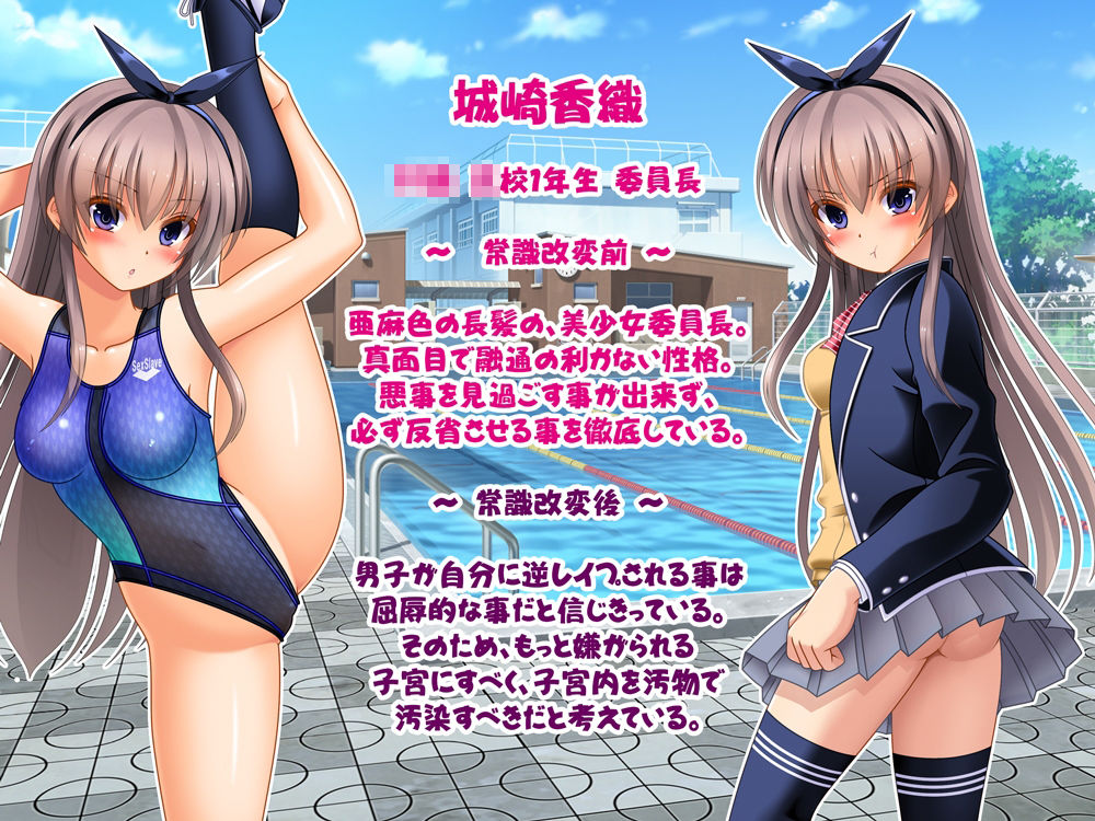 常識改変され子宮便器で逆レ●プする美少女委員長