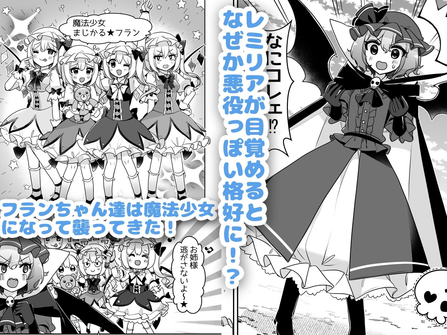魔法少女まじかる★フラン〜ふぉーおんぶあかいんど！7〜