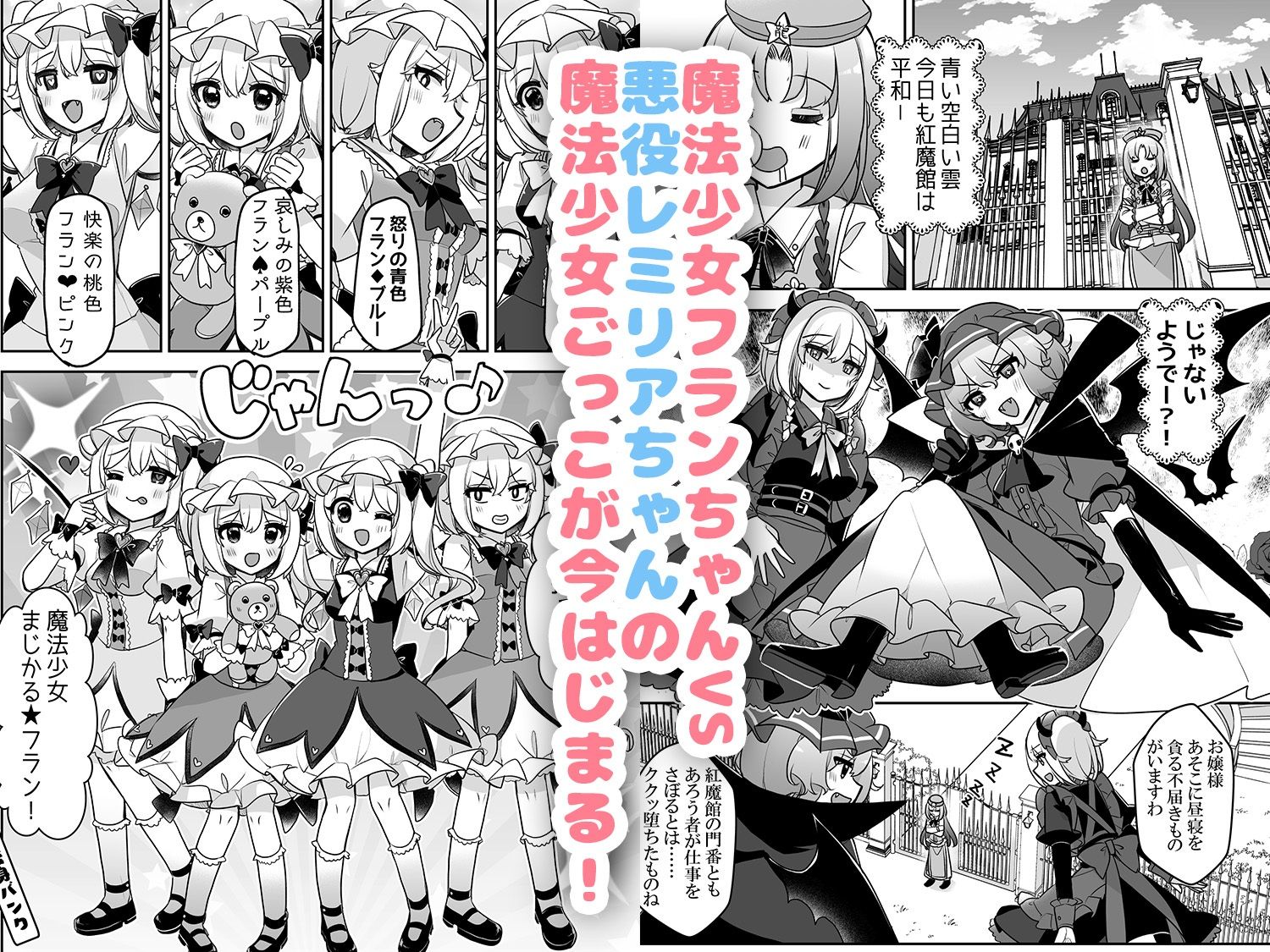 魔法少女まじかる★フラン〜ふぉーおんぶあかいんど！7〜