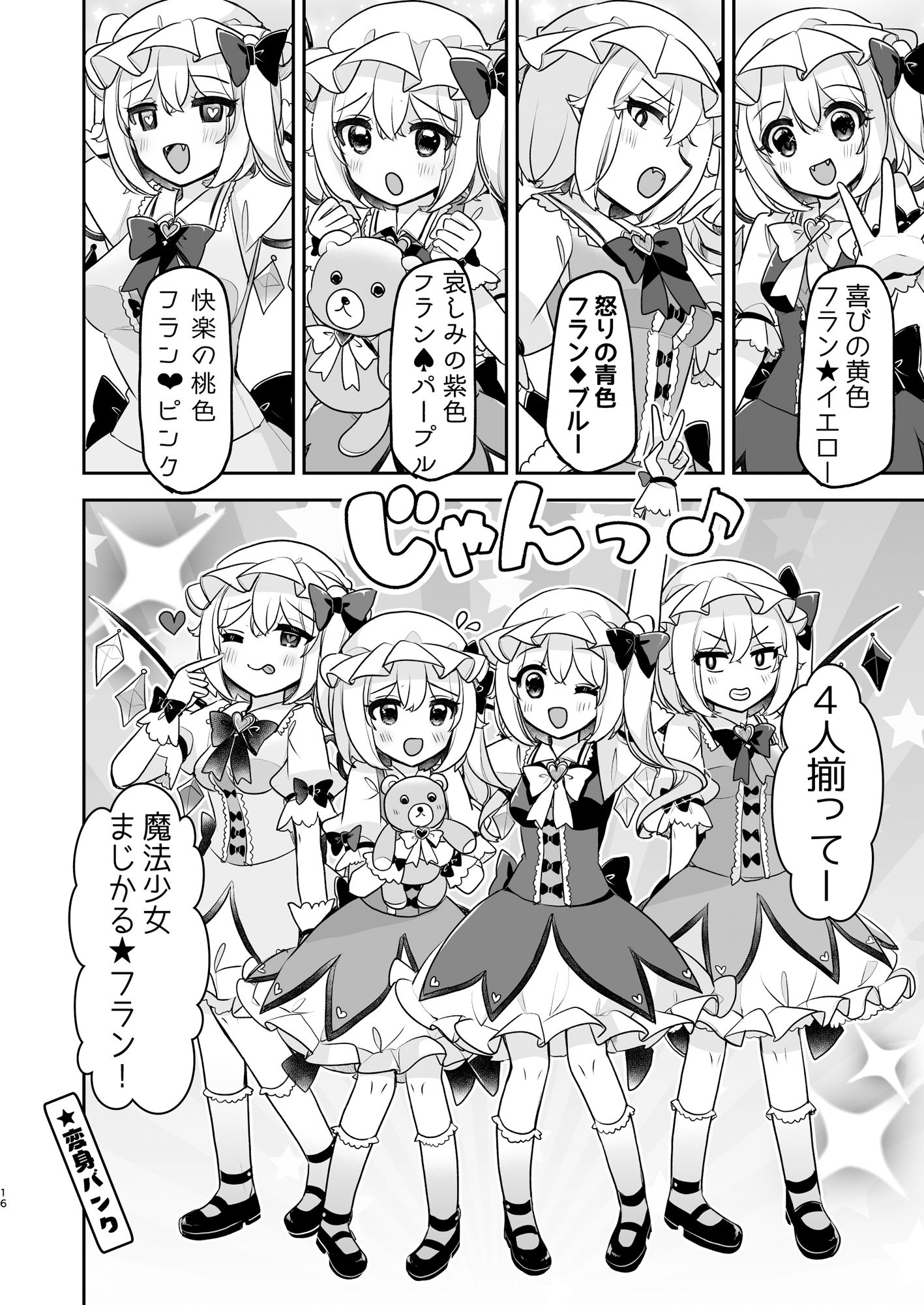 魔法少女まじかる★フラン〜ふぉーおんぶあかいんど！7〜