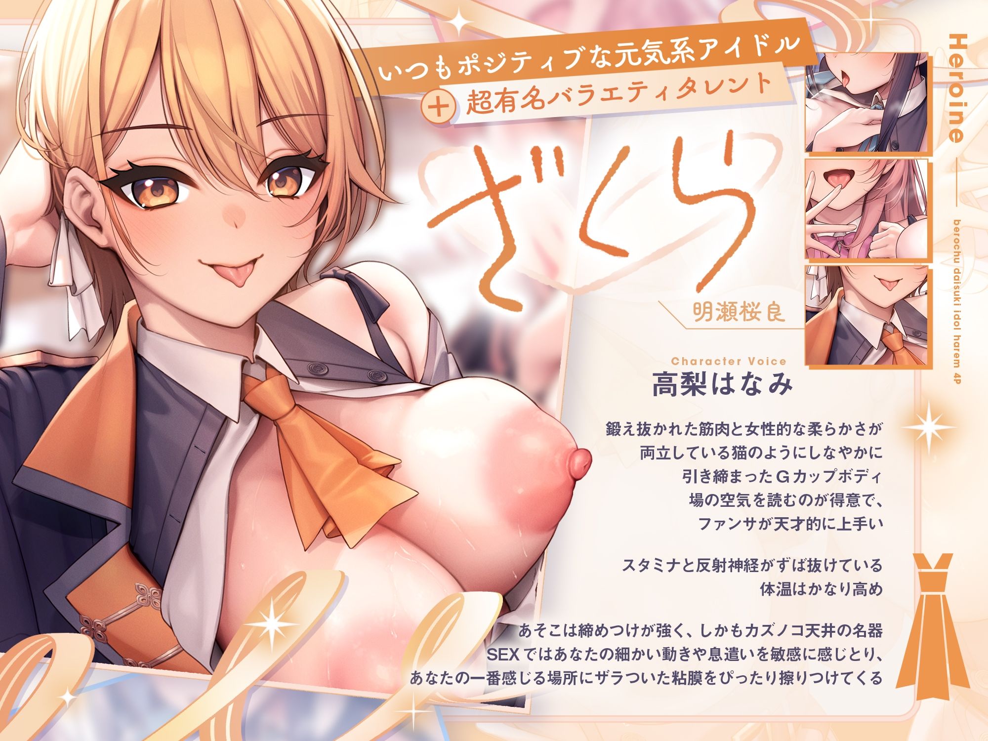 べろちゅー大好きアイドル3人と優越感MAXハーレム4P-かわるがわる濃厚ラブラブべろちゅー＆優越感ムクムク実況＆好きな子を選んで密着4PべろちゅーナマSEX-【キス特化】