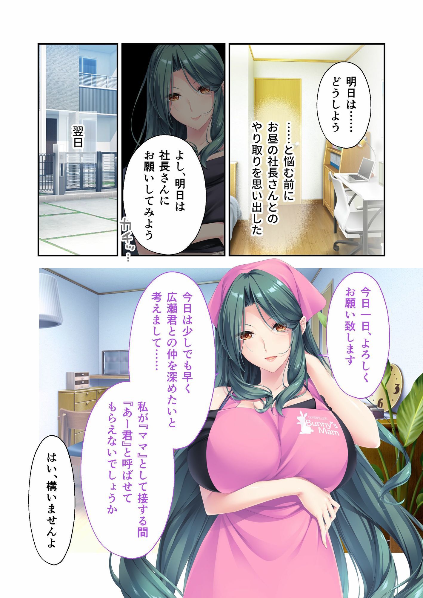 Bunny’s ママ代行サービス 〜4人のたわわ美女に溺愛されるハーレム性活〜 共通＋伽奈ルート モザイクコミック総集編