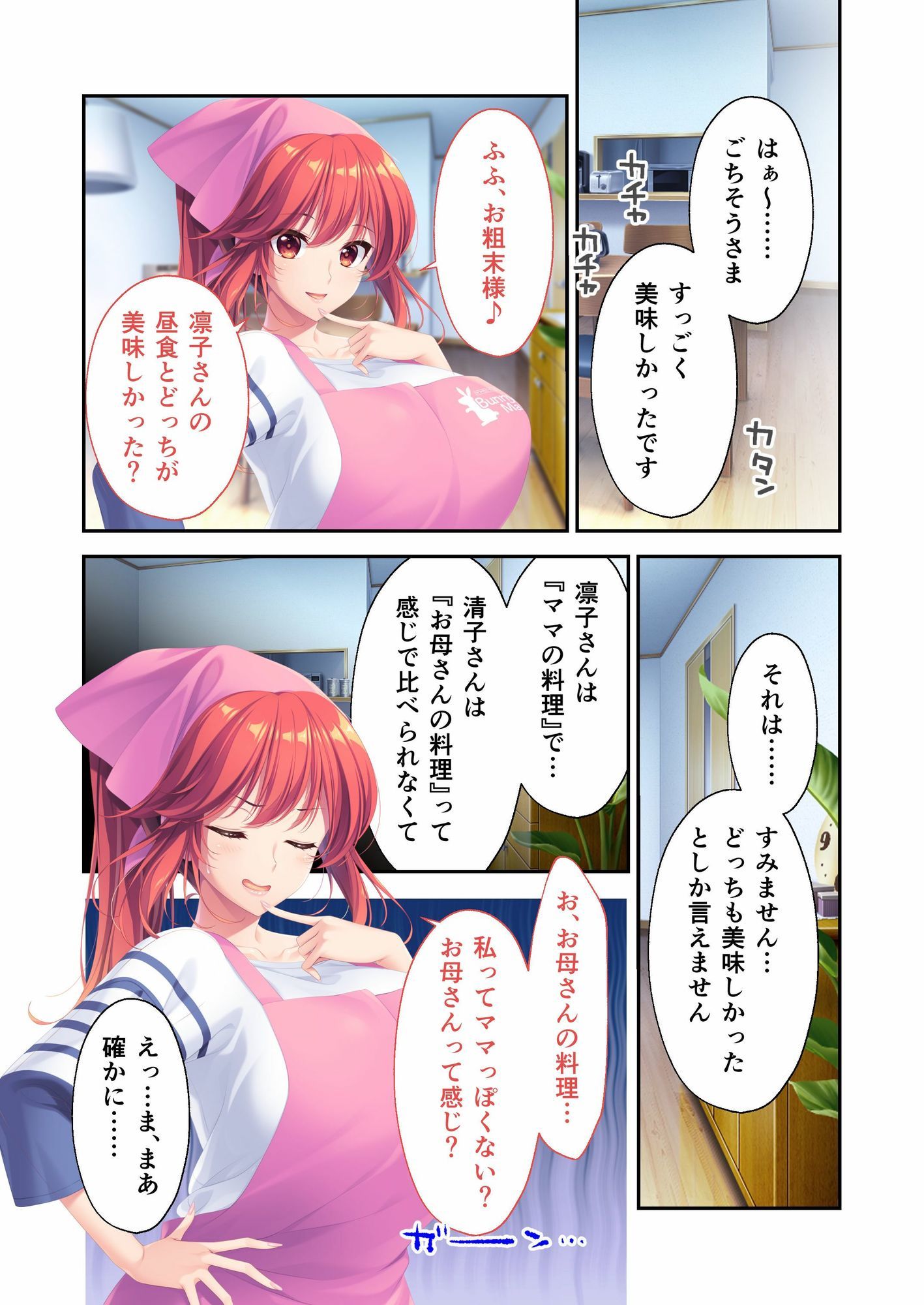 Bunny’s ママ代行サービス 〜4人のたわわ美女に溺愛されるハーレム性活〜 共通＋清子ルート モザイクコミック総集編