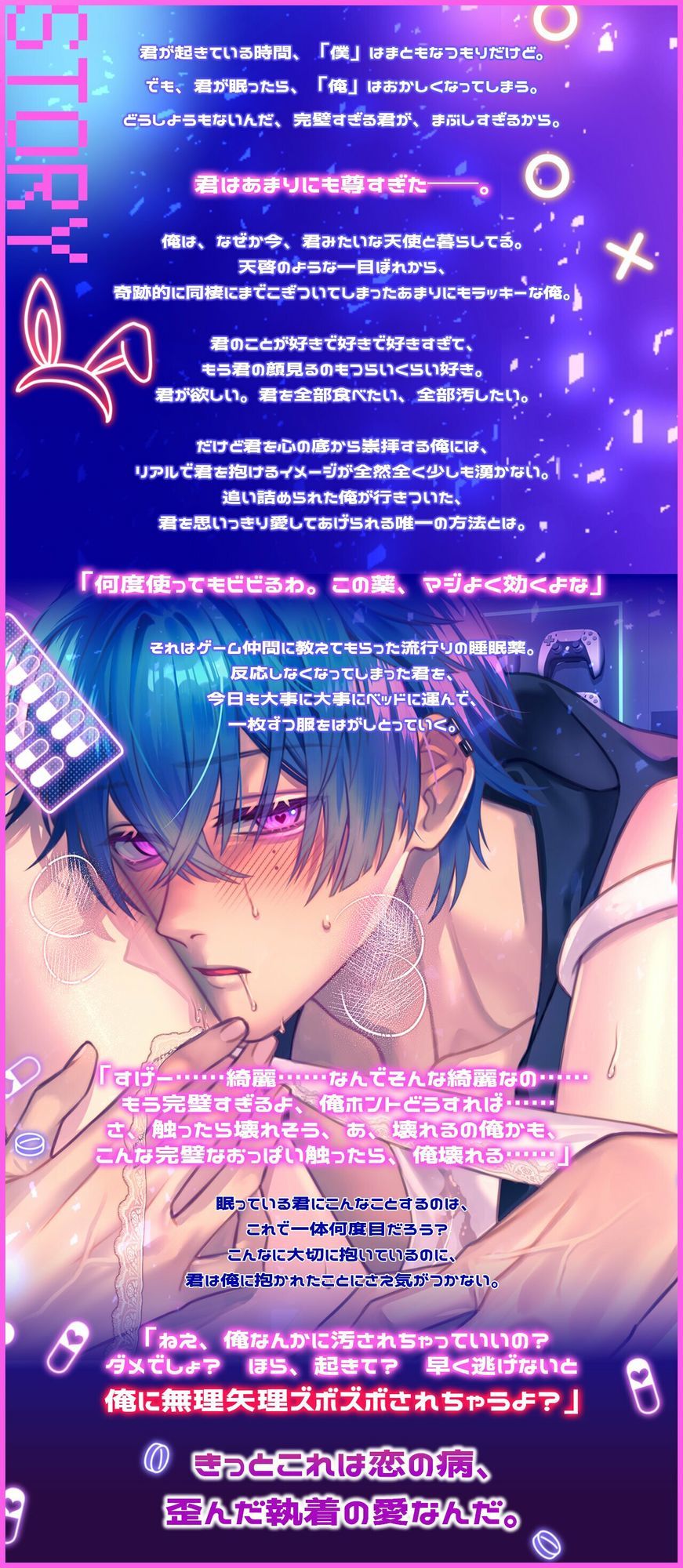 【おやすみSEX】ゲームオタクの執着カレシに薬を盛られて犯●れる「……好きで好きで尊すぎて、全部食べたい、全部汚したい――！尊くて尊くて尊くて尊くて昇天！！」