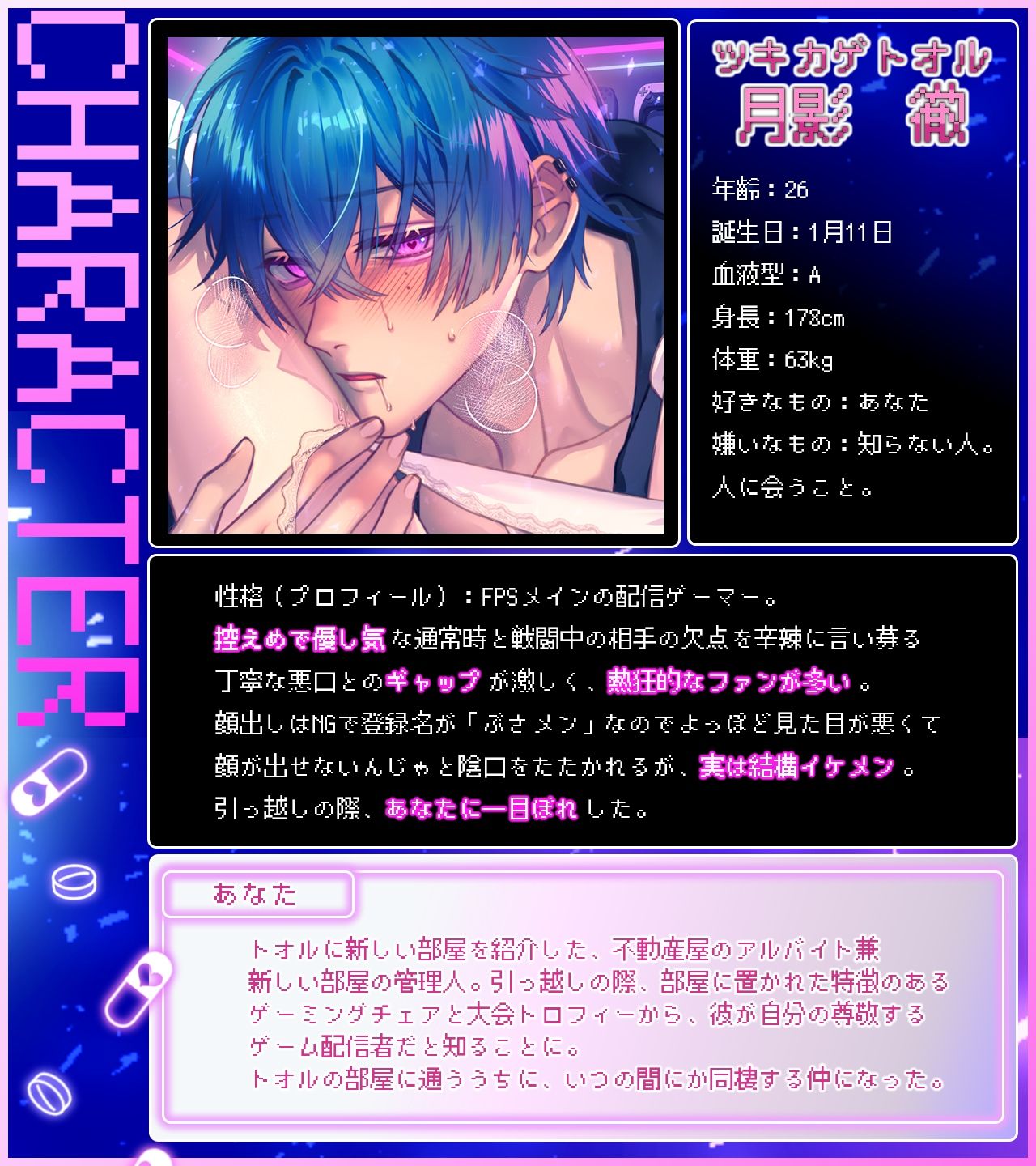 【おやすみSEX】ゲームオタクの執着カレシに薬を盛られて犯●れる「……好きで好きで尊すぎて、全部食べたい、全部汚したい――！尊くて尊くて尊くて尊くて昇天！！」