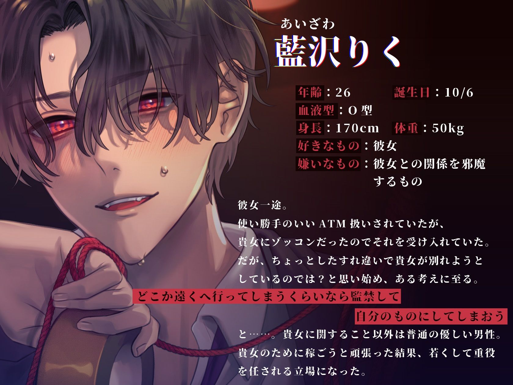 【激重執愛】都合いいと思っていたATM君に監禁されてしまう話