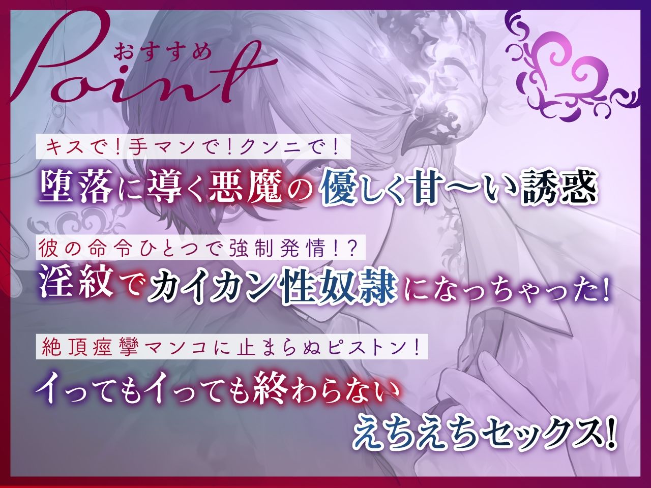 悪魔と淫紋 しごでき上司の性奴●に堕とされて