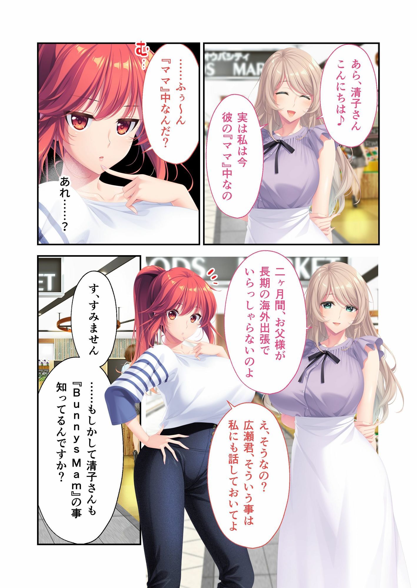 Bunny’s ママ代行サービス 〜4人のたわわ美女に溺愛されるハーレム性活〜 共通+ハーレムルート モザイクコミック総集編