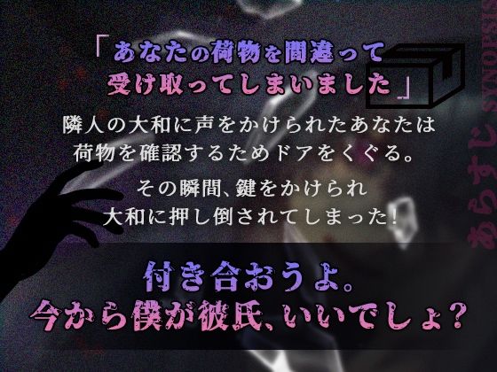 年下の隣人ヤンデレ男〜オナニーを聞かれて脅迫執着レ●プ〜