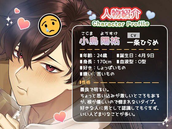 失恋したてのかわいい系男子をお持ち帰りした結果