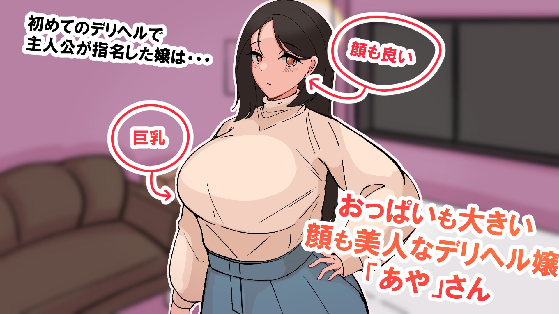 僕は今日、人生で初めてデリヘルを呼んだ