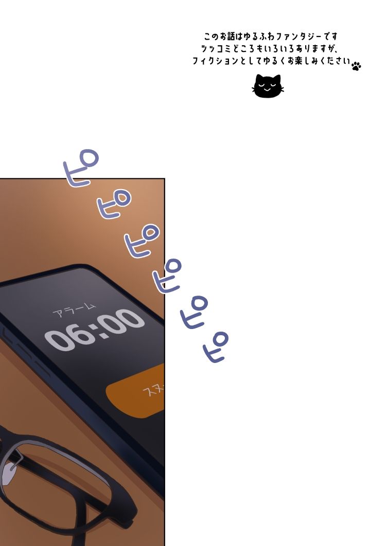 ネコデリ！＃2