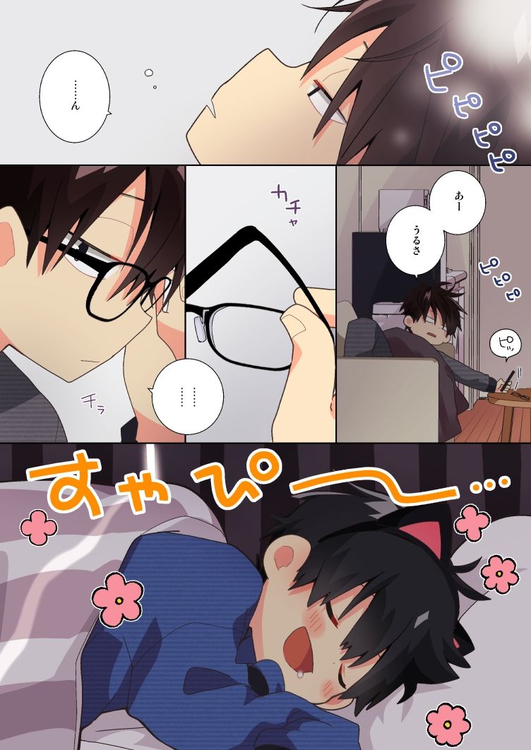 ネコデリ！＃2