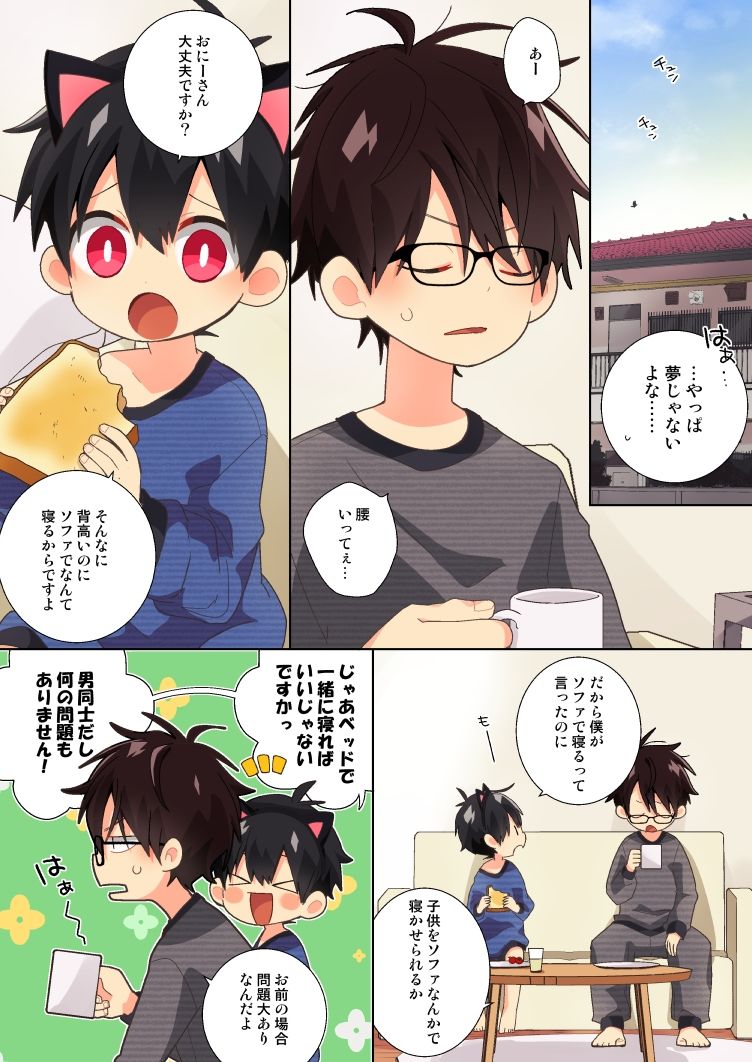 ネコデリ！＃2