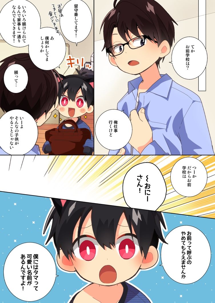 ネコデリ！＃2