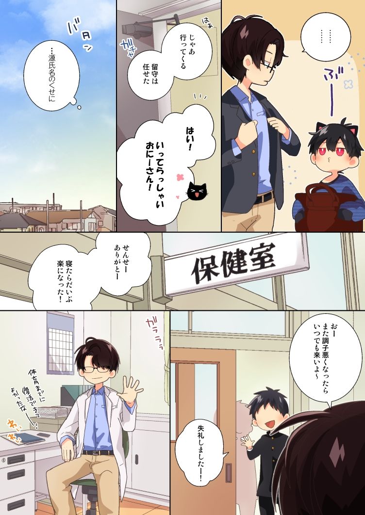 ネコデリ！＃2