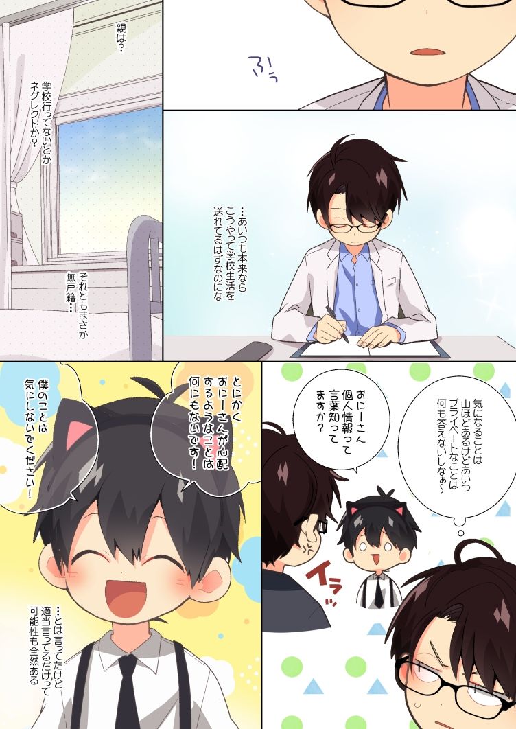 ネコデリ！＃2
