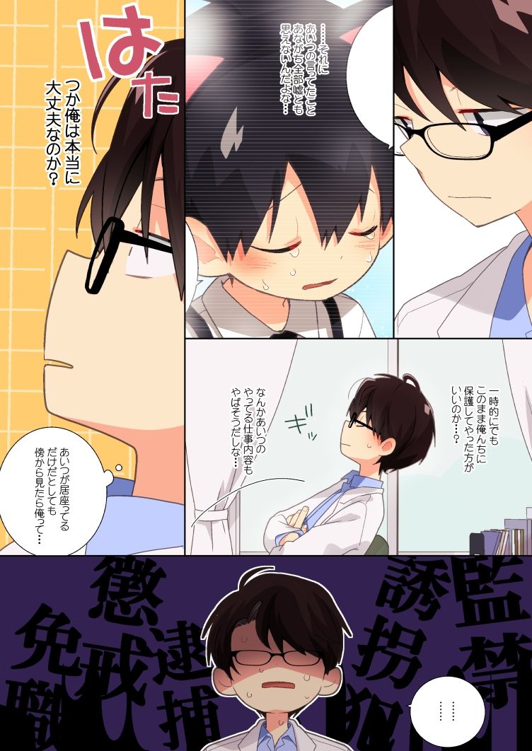 ネコデリ！＃2