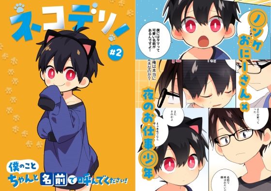 ネコデリ！＃2