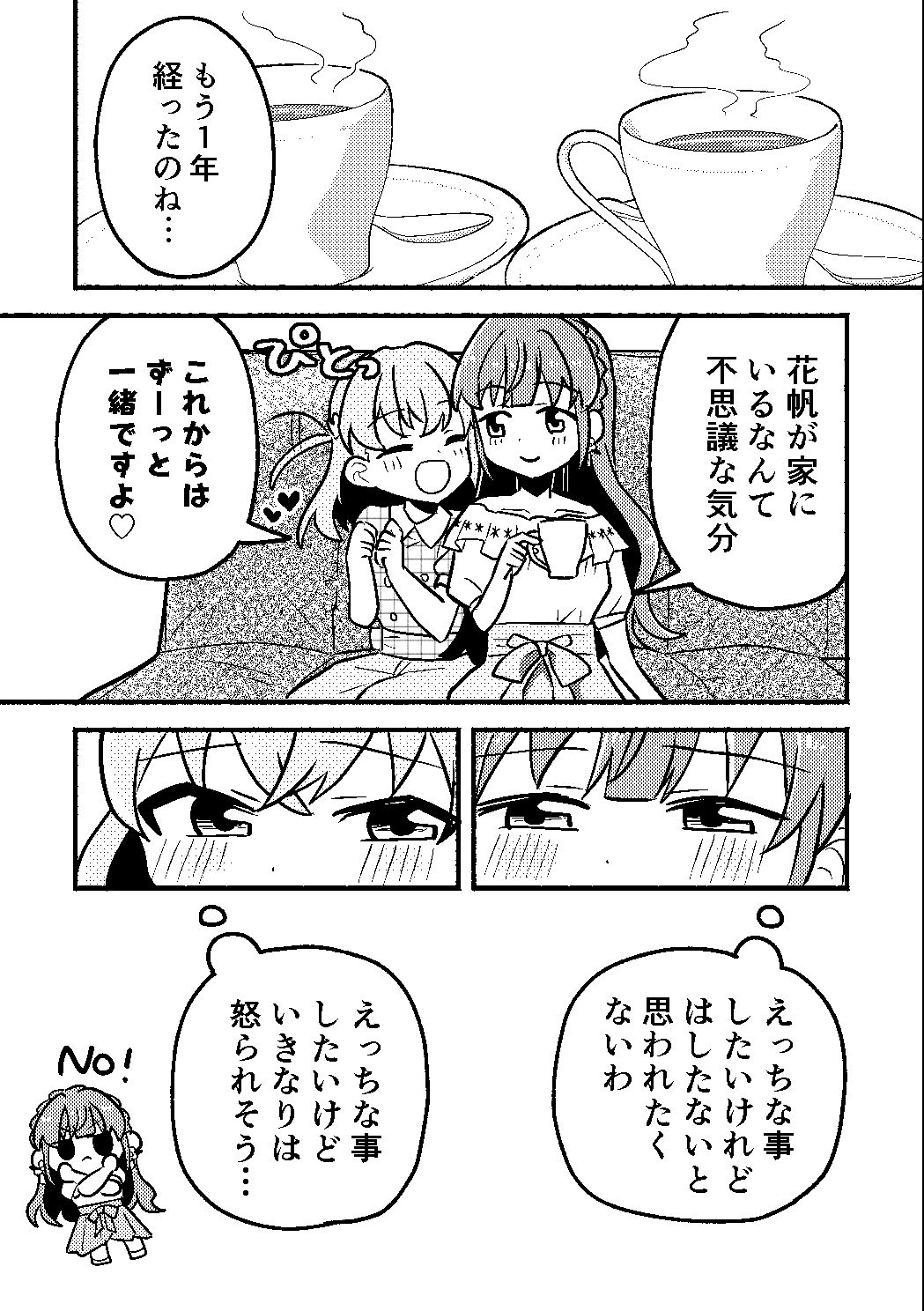 花帆は今から暴走機関車になります！