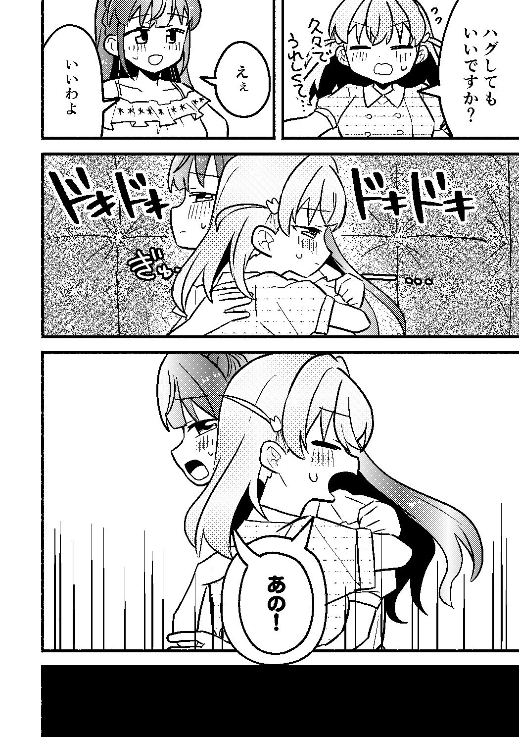 花帆は今から暴走機関車になります！