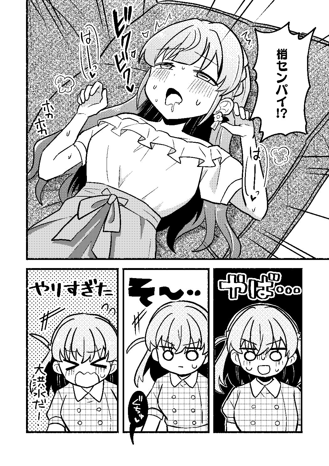 花帆は今から暴走機関車になります！