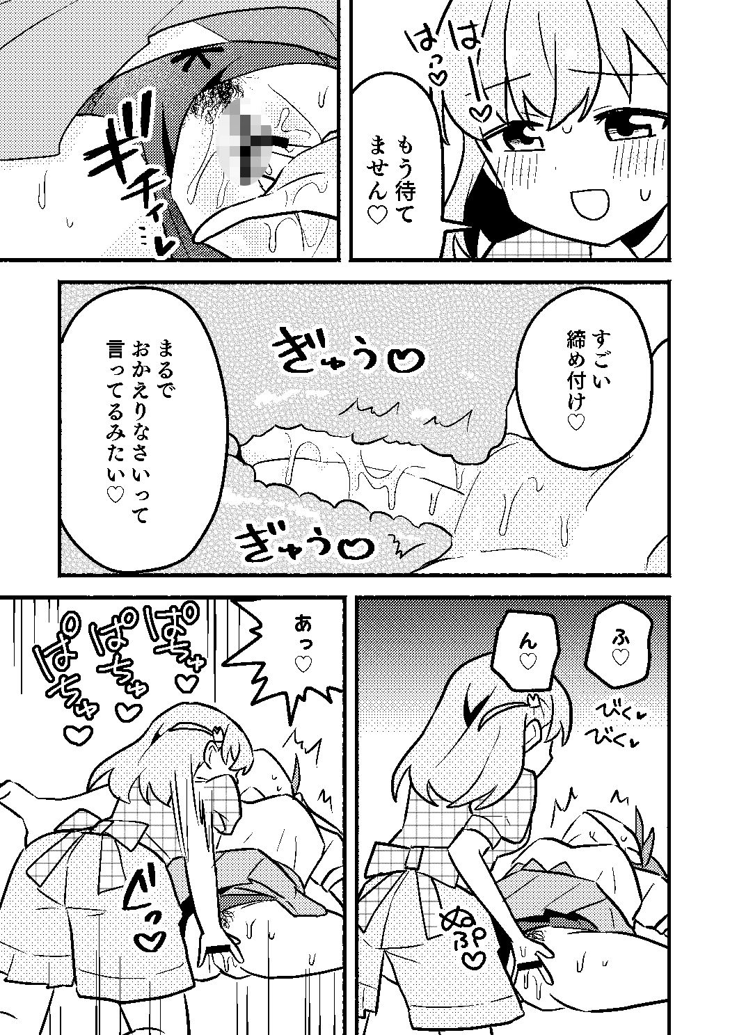 花帆は今から暴走機関車になります！
