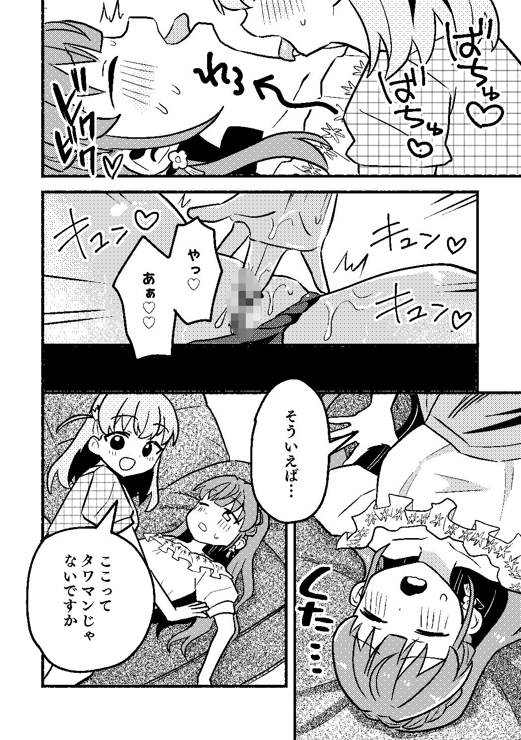 花帆は今から暴走機関車になります！