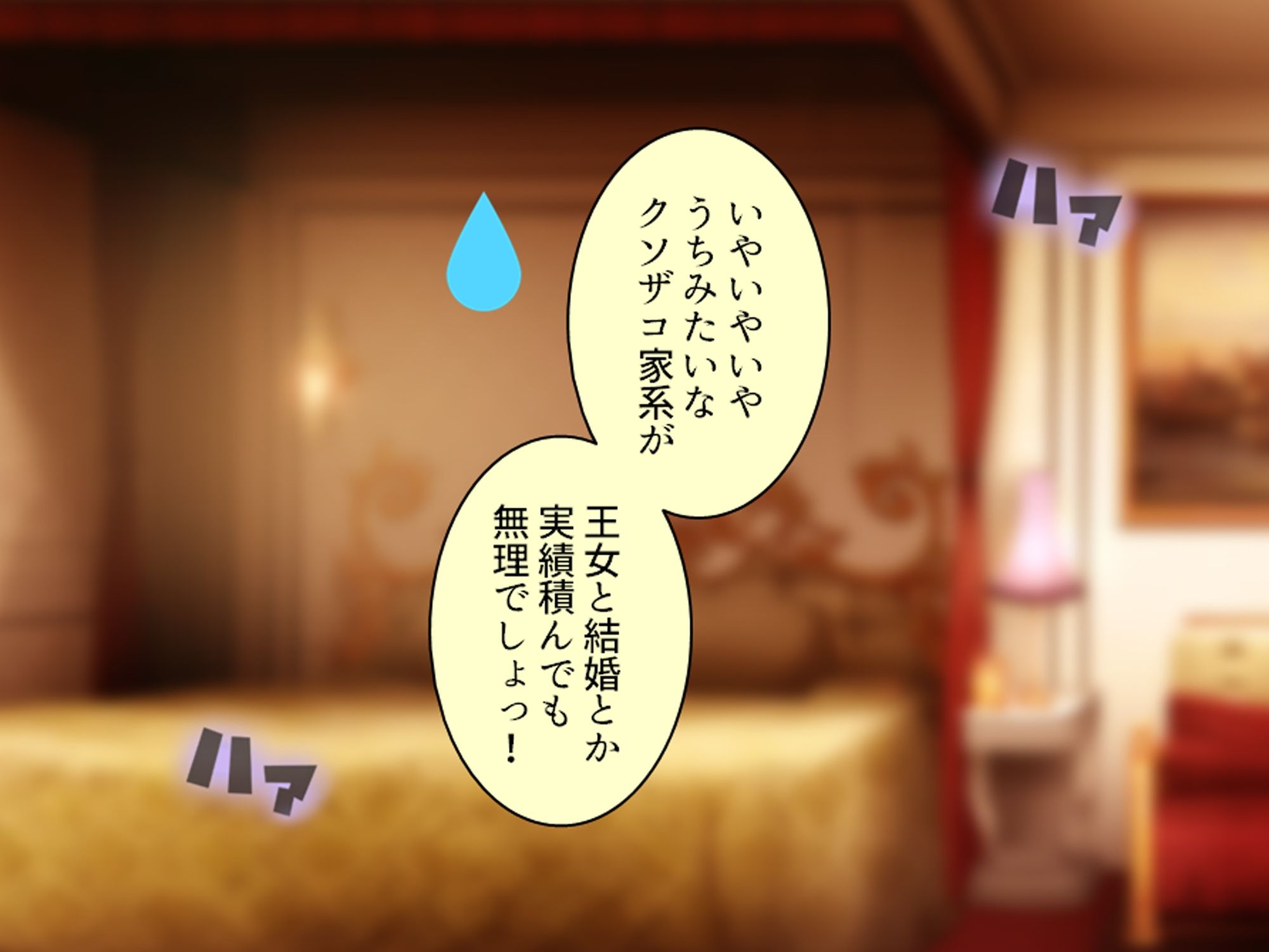 クソザコ貴族だった俺が今では王女と種付けエッチ生活 上